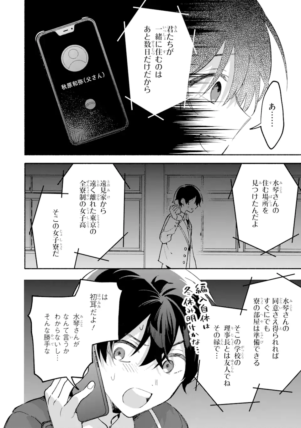 Cool na Megami-sama to Issho ni Sundara, Amayakashi Sugite Ponkotsu ni shite Shimatta Ken ni Tsuite - Chapter 18.1 - Page 6